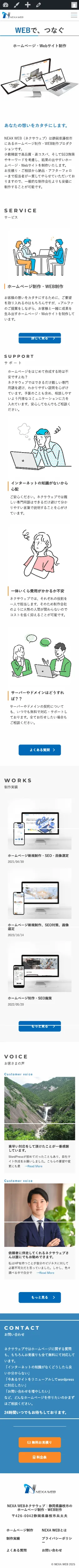 NEXAWEBのスマホ画面