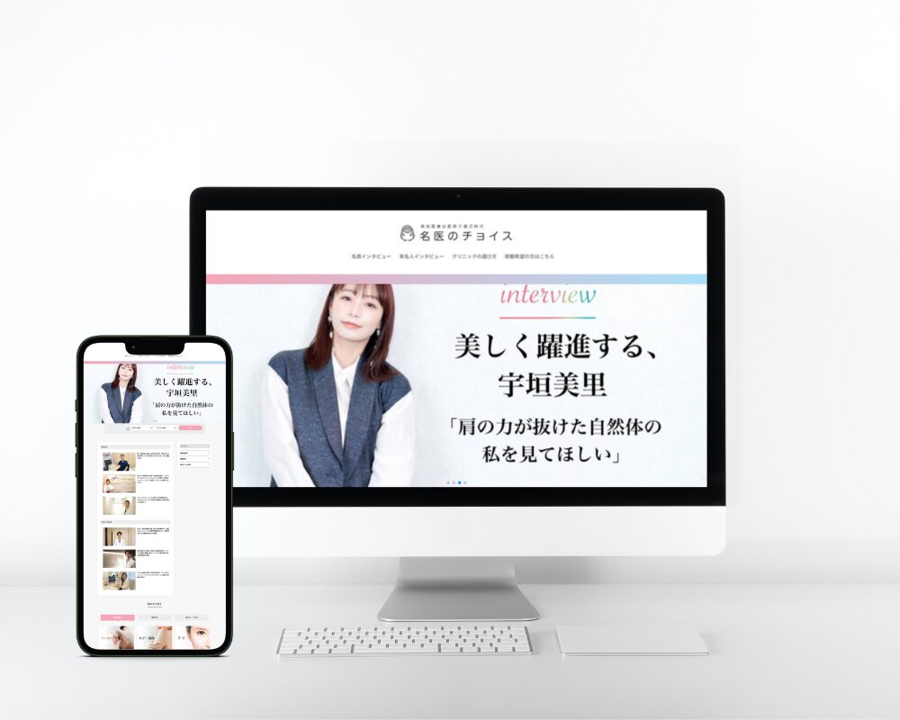 名医のチョイス