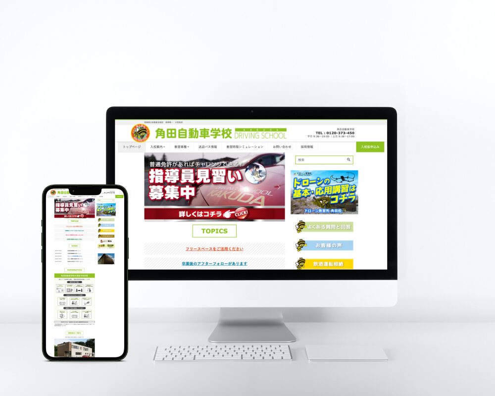 角田自動車学校