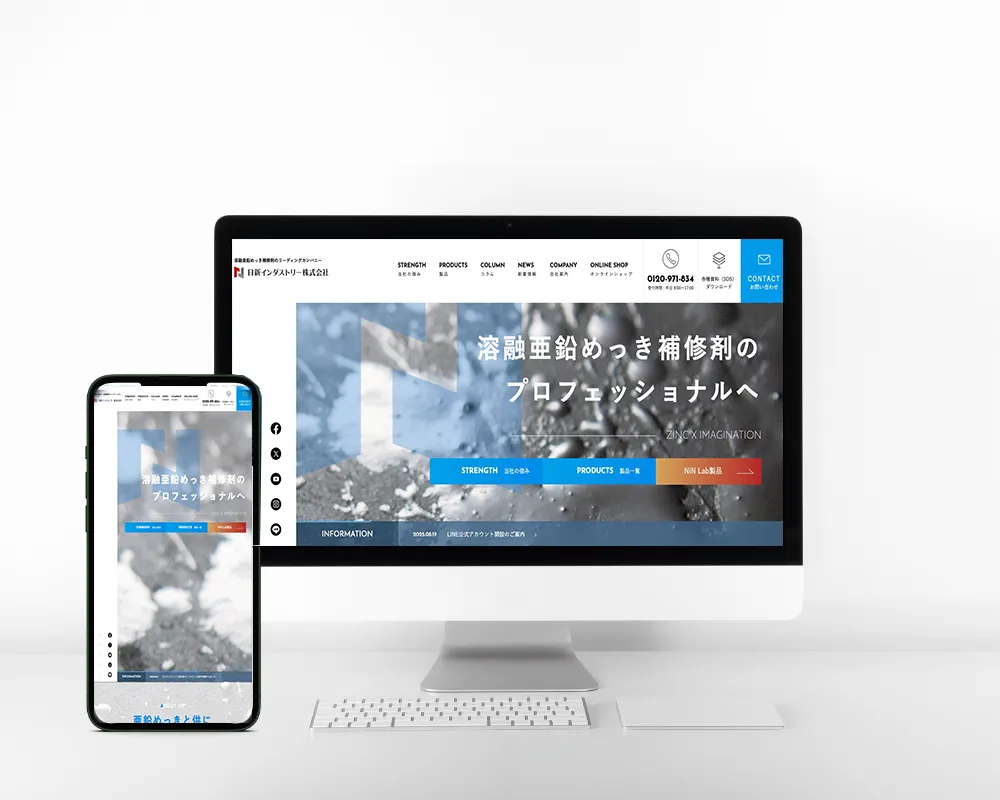 日新インダストリ株式会社