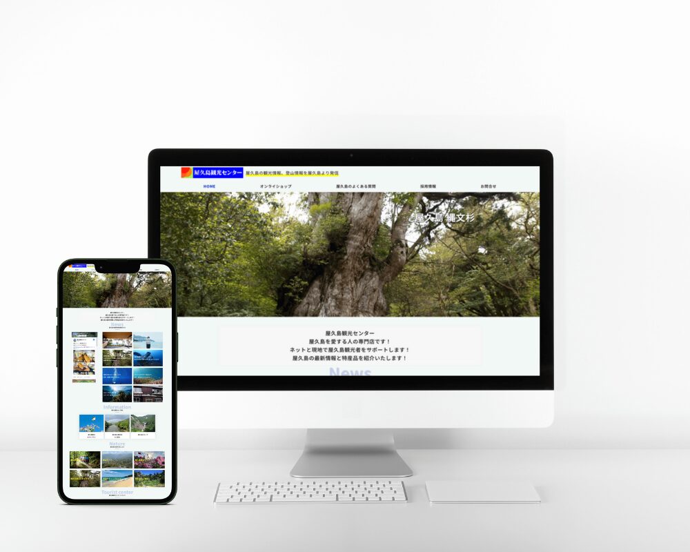 屋久島観光センター